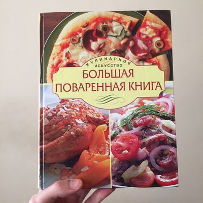 Кулинарное искусство 2 большие книги профессиональные