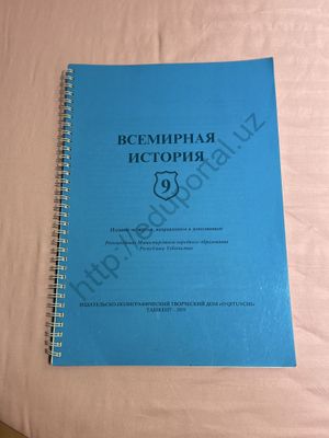 книга по истории узб 9кл (2019)