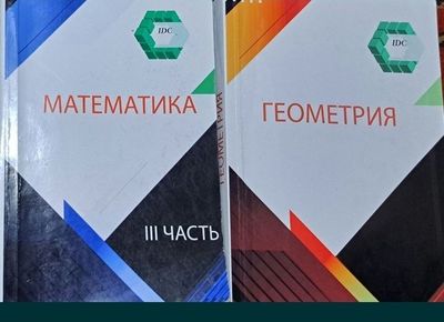 Подготовительные книги для поступления в университеты по математике