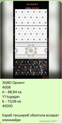 Кафель на скидке