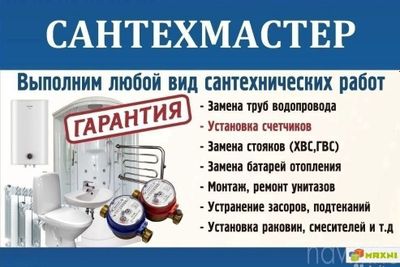 Santexnik сантехник