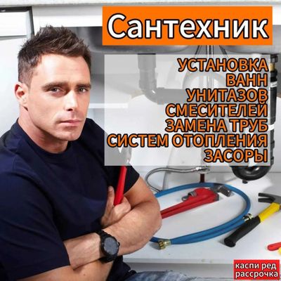 Сантехник. Услуги сантехника. Установка / Замена . Недорого.