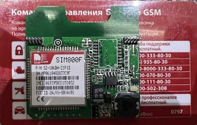 GSM Модуль для СтарЛайн A63 и A93