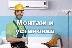 Ustanofka konditsioner