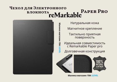 Оригинальный Чехол для Remarkable Paper pro из натуральной кожи