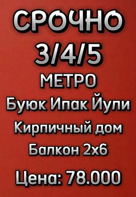 Буюк Ипак Йули 3/4/5 Балкон 2*6