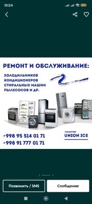 Ремонт, обслуживание бытовой техники.