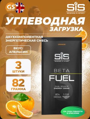 SIS BETA 80 углевод Science In Sport