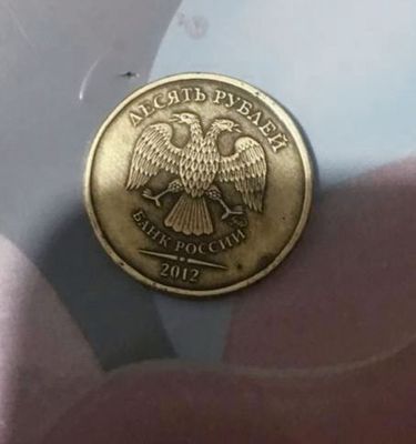 10 руб монета продаётся