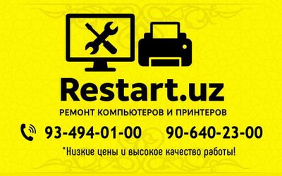 Ремонт компьютеров и принтеров