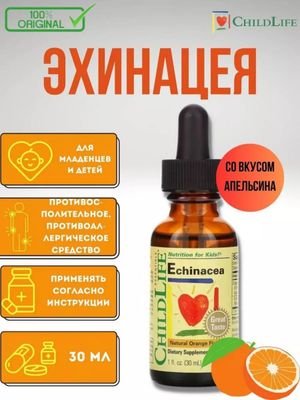 Эхинацея для малышей ChildLife Echinacea Essentials 30мл