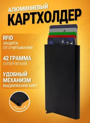 Металлический механический кардхолдер в 5 цветах