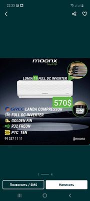 Moonx 18 кондиционер