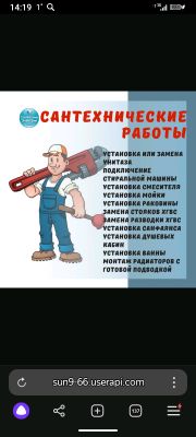 услуги сантехника