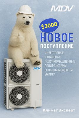 Канальный кондиционер