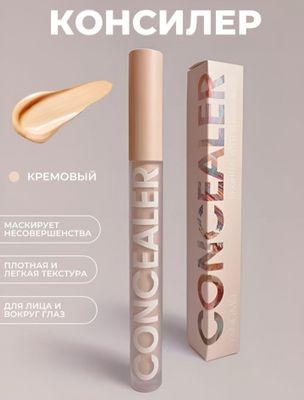 Консилер