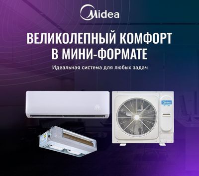 Кондиционер Midea