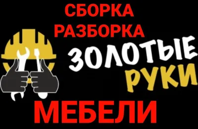 Ҳунарманд уста мебелчи хизматлари мебелларни ечиш йиғиш ўрнатиш