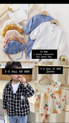 Янги киймлар хаммаси келишамиз