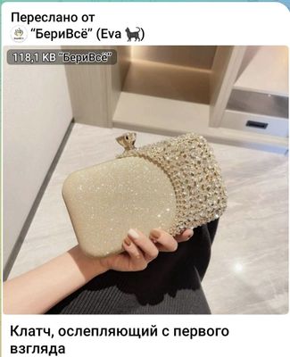 Продается абсолютно новое свадебный клач