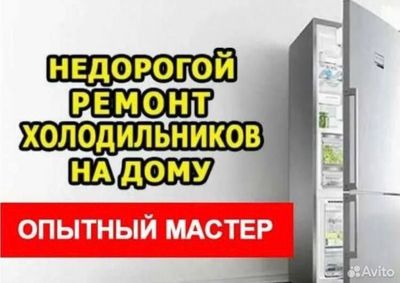 Ремонт бытовой техники Мастер