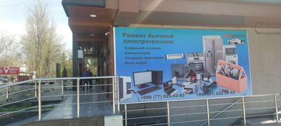 Сервис центр по ремонту бытовой техники