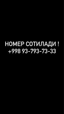 Продаю номер телефона
