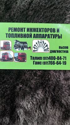 Ремонт инжекторов и топливной аппаратуры