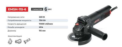 Epa Болгарка EMSH-115-6