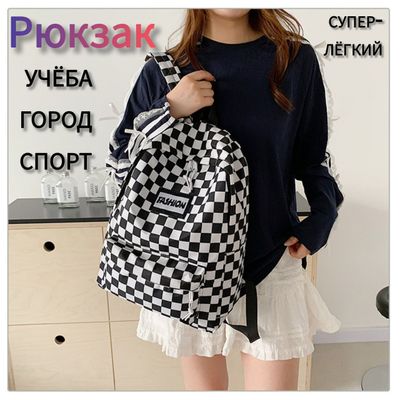 Модный рюкзак черно белый