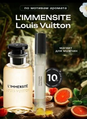 Духи для мужчин и женщин LV Limmensite парфюм
