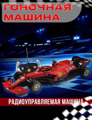 Poygalar uchun  Pultli mashina FormulaF1