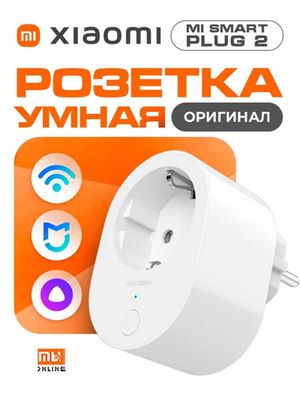 Розетка работает с приложением Xiaomi Mi Smart Plug 2 (EU, Wi-Fi)