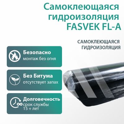 Самоклеящаяся гидроизоляция FASVEK FL-A