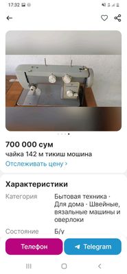 тикув машинкаси сотилади. холати яхши.