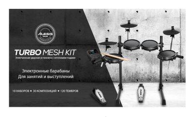 Электро Барабаная Установка Alesis Turbo Meshkit