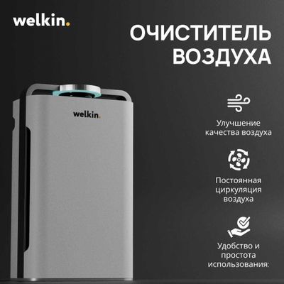 Профессиональный Очиститель и увлажнитель воздуха Welkin K-08