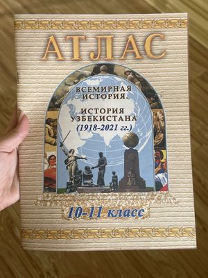 АТЛАС 10-11 класс Всемирная история, История Узбекистана