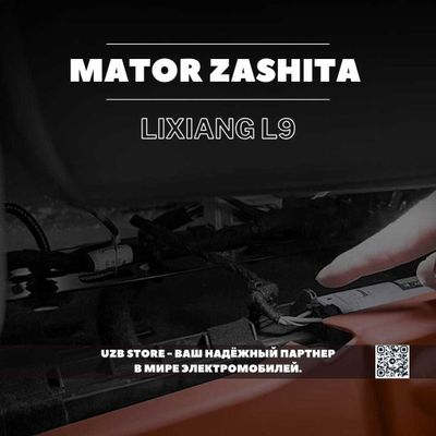 Защитная накладка для мотора под сидением Lixiang L9 от UZB STORE