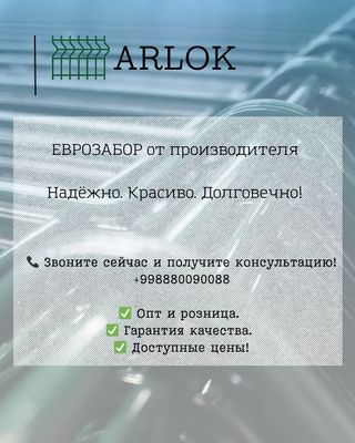 Еврозабор Евросетка 3D панели