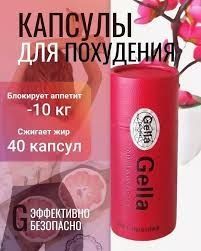 Gella kapsula original Гелла капсулы оригинал производства Франция