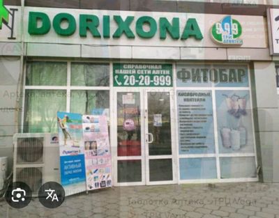 Dorixonaga farmasevt kerak