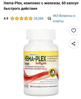 Железо. Hema plex. Amerika mahsuloti