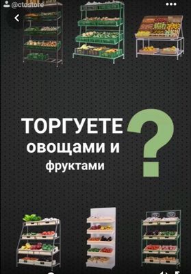 Торговое оборудование