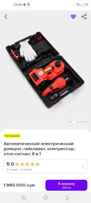 Дамкрат 6в1 электрический