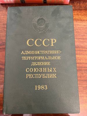 Книга деления Союзных Республик