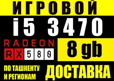 ТОП для игр i5 3.6GHz /DDR 16Gb / RX580 8gb ВСЕ новое на гарантии