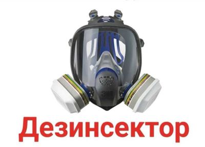 Скидка 10% Дезенфекция дизенфекция дезинфекция дизинфекция dizinfeksiy