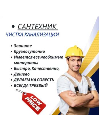 Сантехник чистка конализации. Засор устранение. Ремонт труб .Santexnik