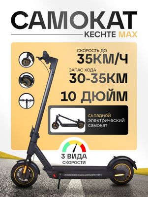 Электронный самокат